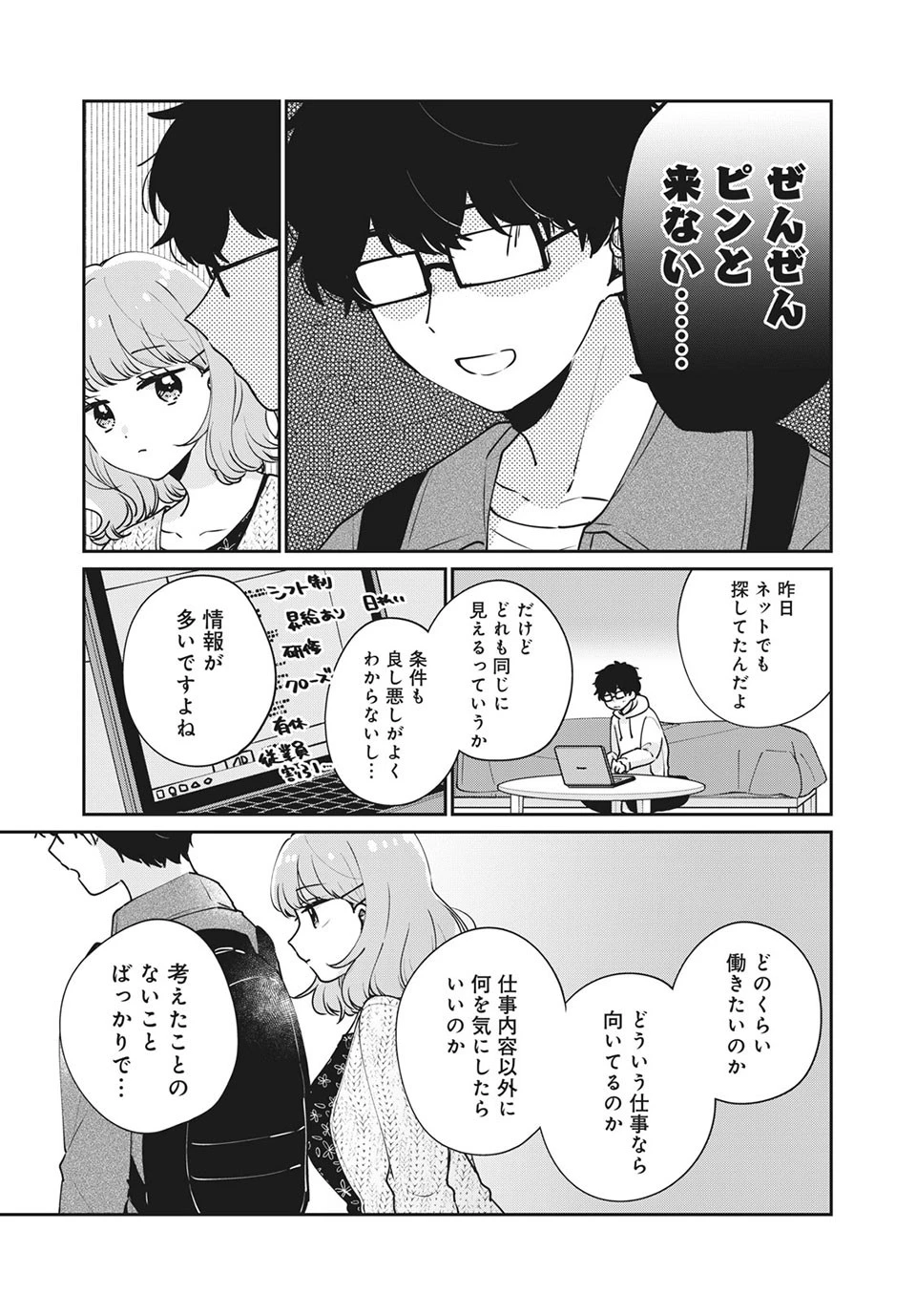 目黒さんは初めてじゃない 第48話 - 3