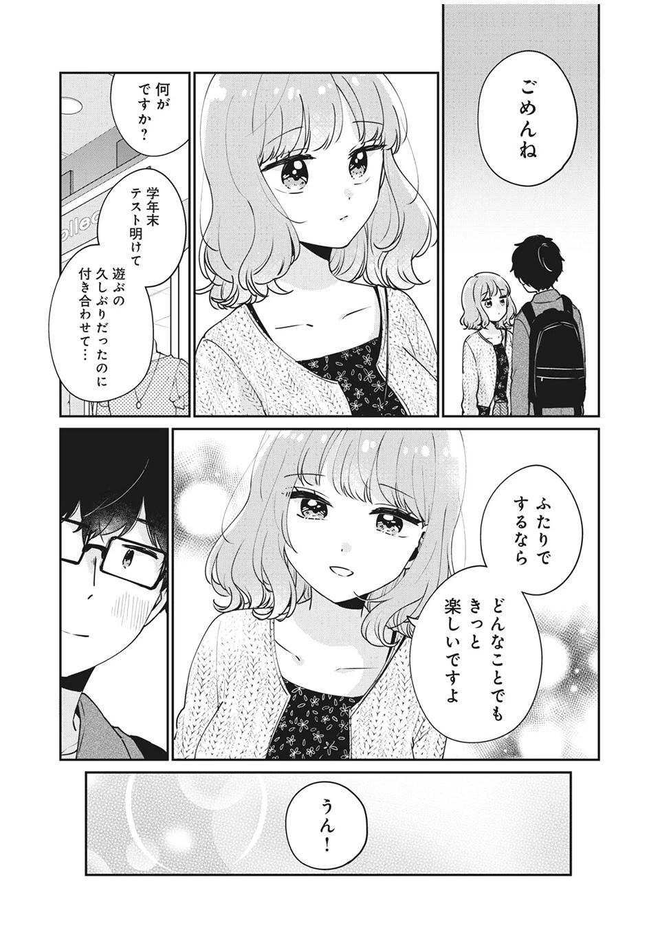 目黒さんは初めてじゃない 第48話 - 5