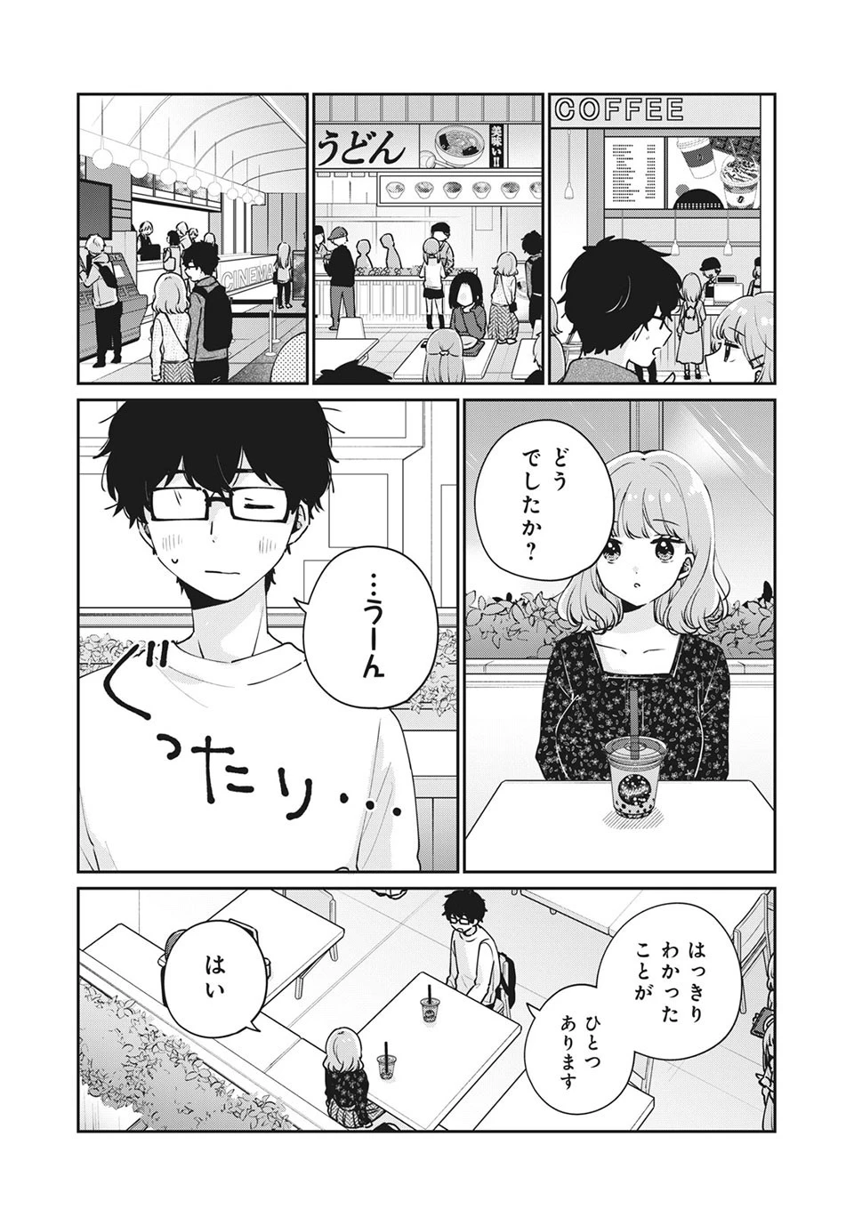 目黒さんは初めてじゃない 第48話 - 6