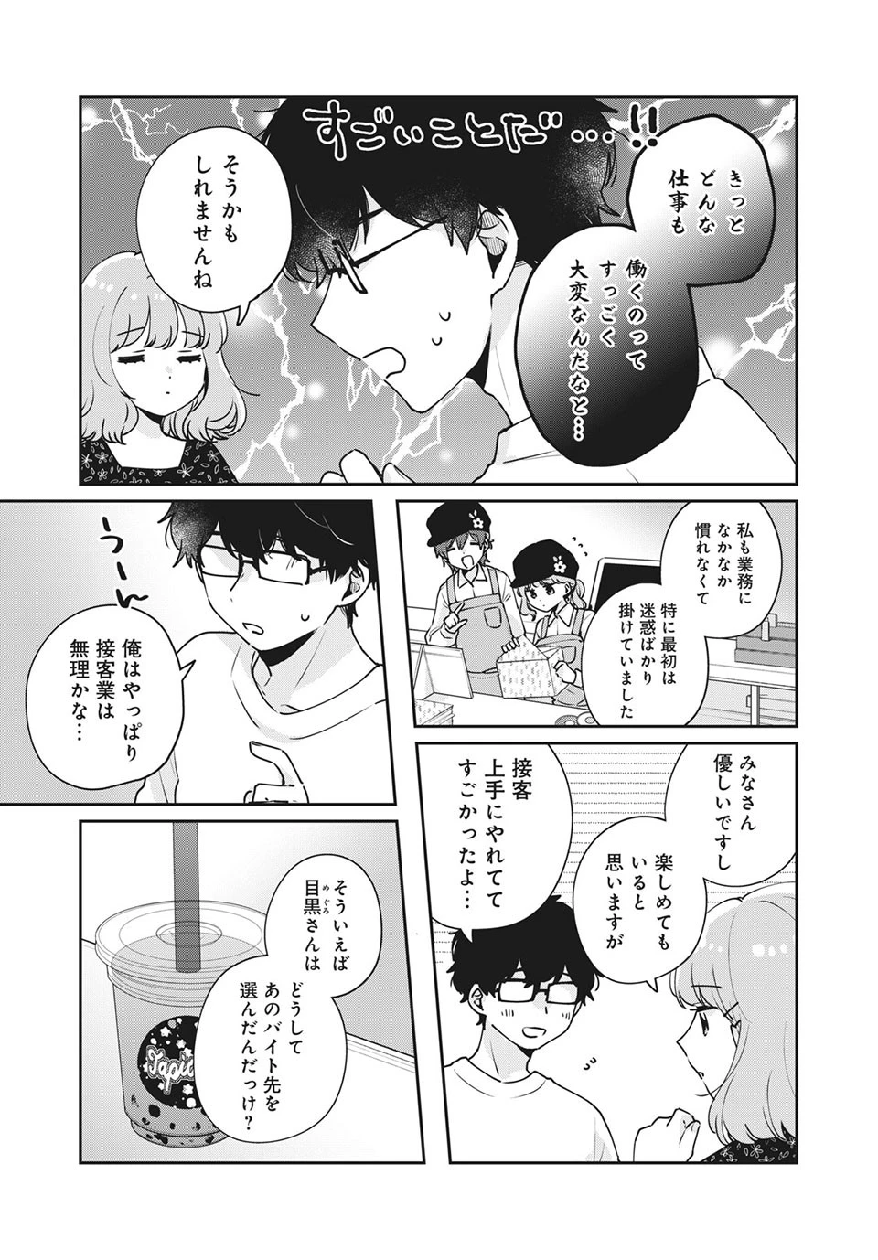 目黒さんは初めてじゃない 第48話 - 7