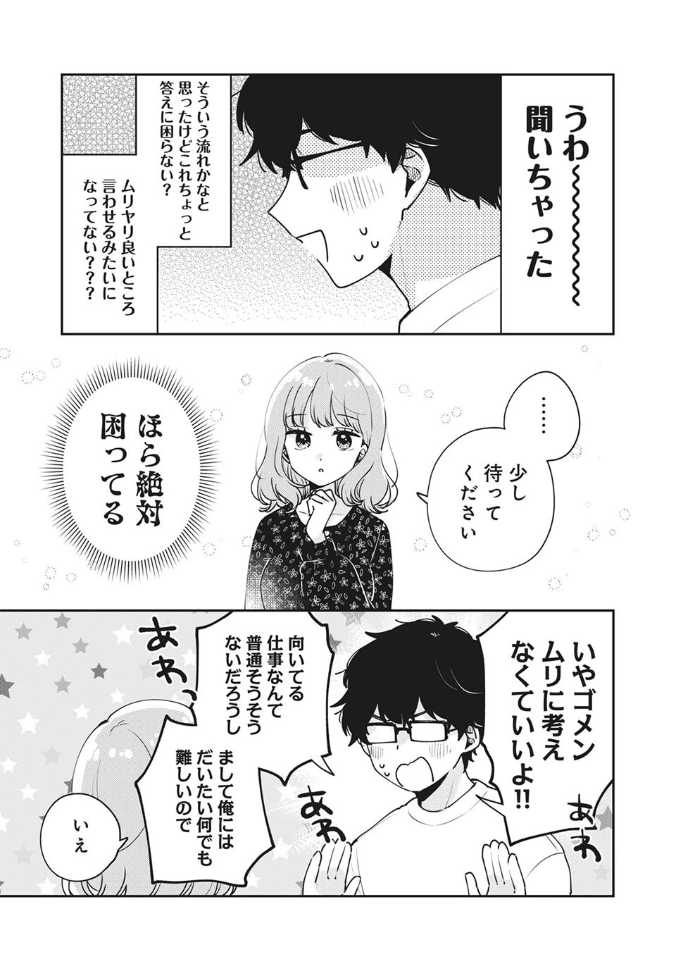 目黒さんは初めてじゃない 第48話 - 9