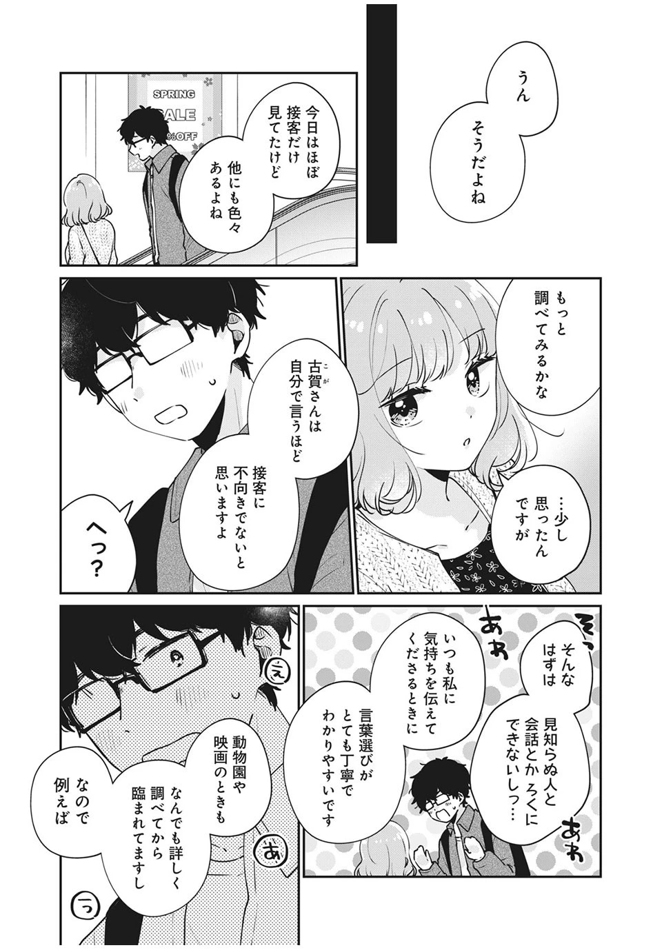 目黒さんは初めてじゃない 第48話 - 13
