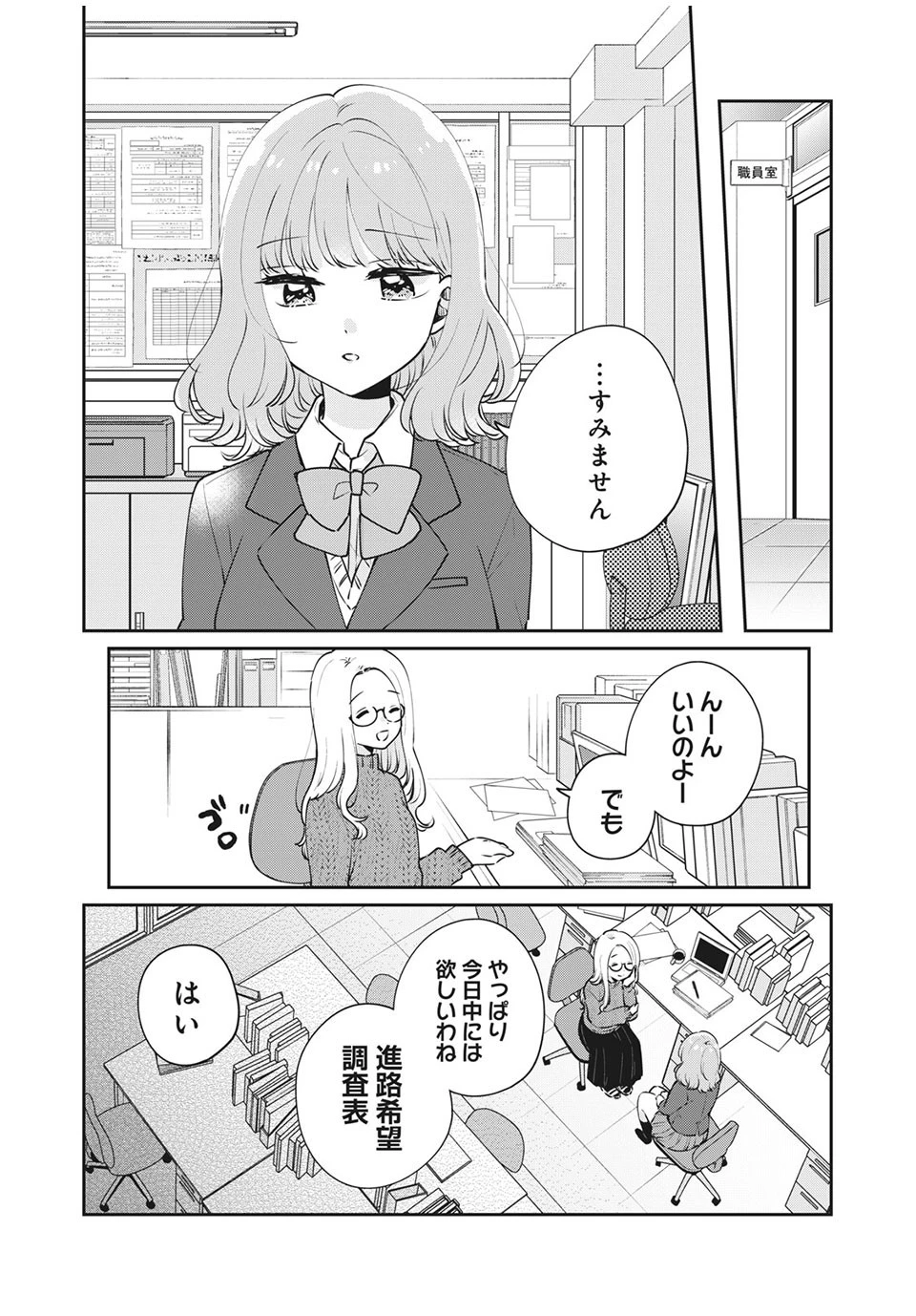 目黒さんは初めてじゃない 第49話 - 1