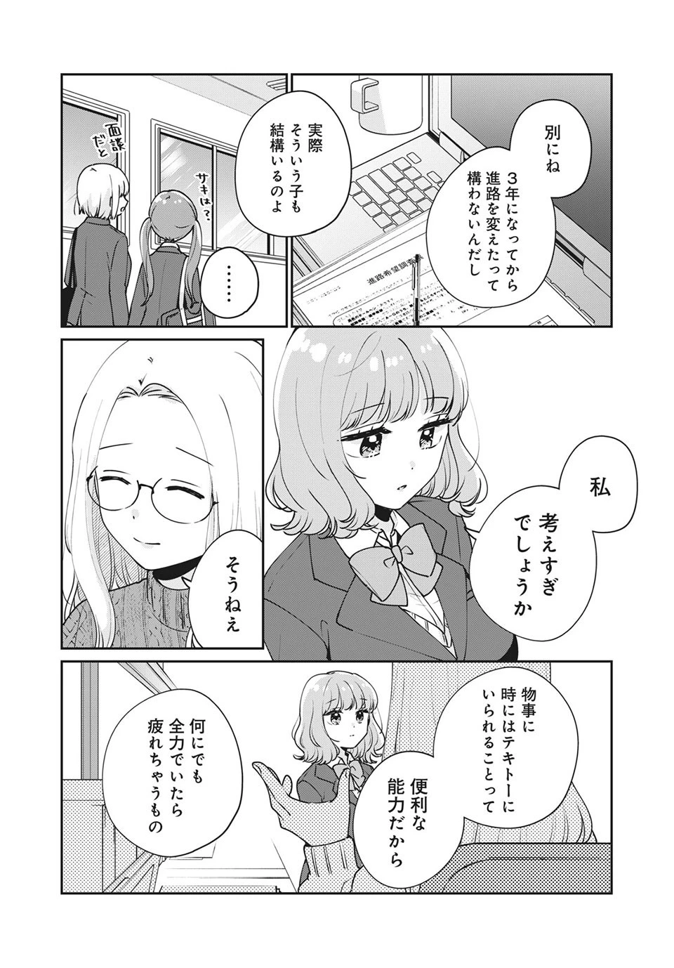 目黒さんは初めてじゃない 第49話 - 2