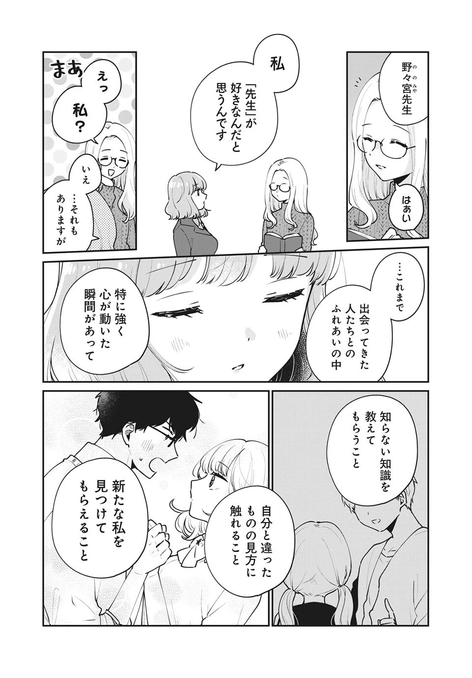 目黒さんは初めてじゃない 第49話 - 4