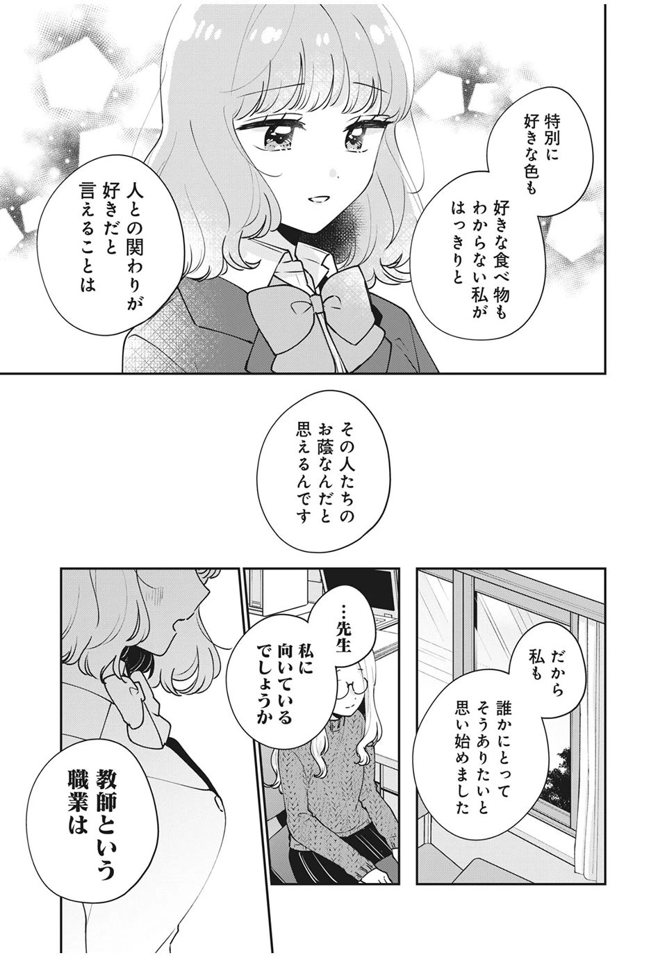 目黒さんは初めてじゃない 第49話 - 5