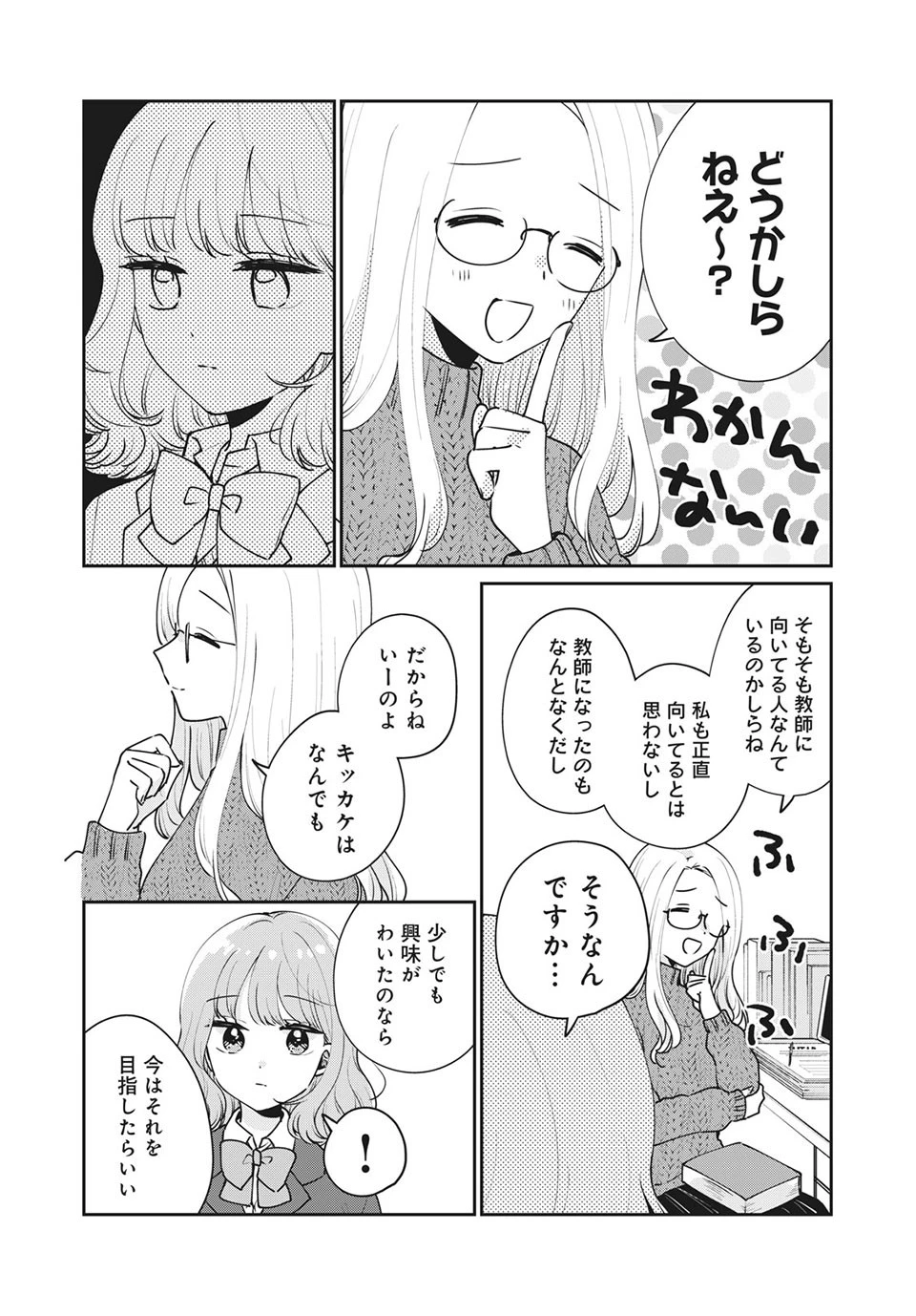 目黒さんは初めてじゃない 第49話 - 6