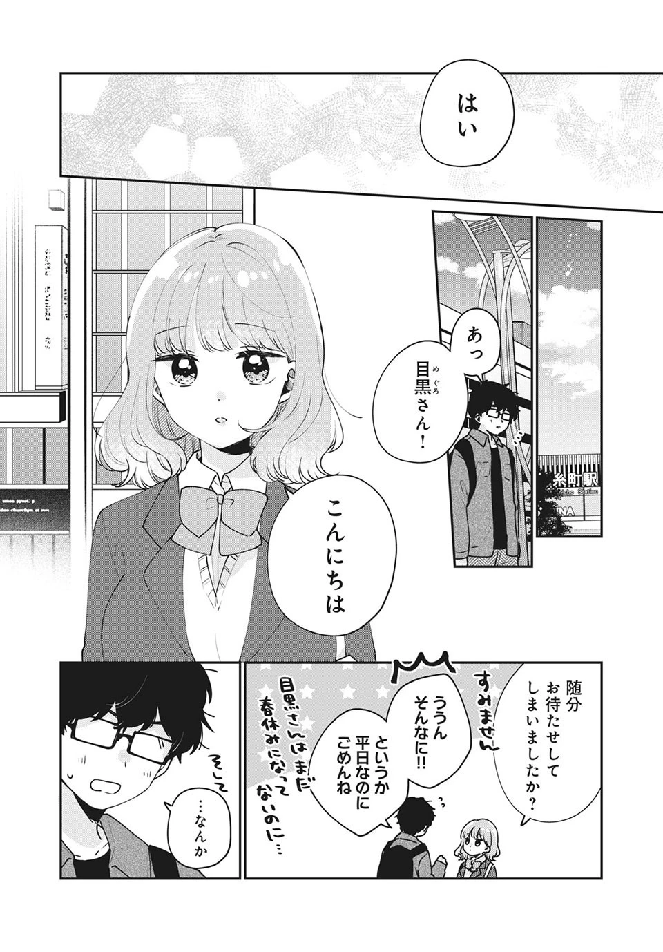 目黒さんは初めてじゃない 第49話 - 8