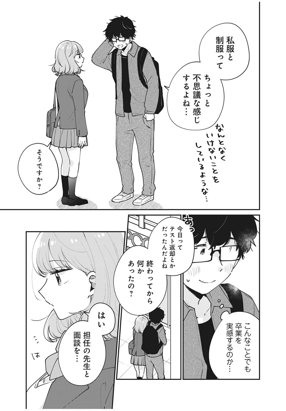 目黒さんは初めてじゃない 第49話 - 9