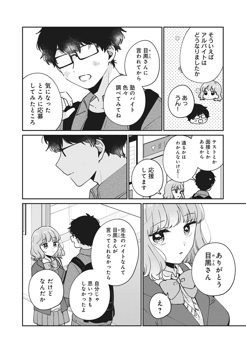 目黒さんは初めてじゃない 第49話 - 10