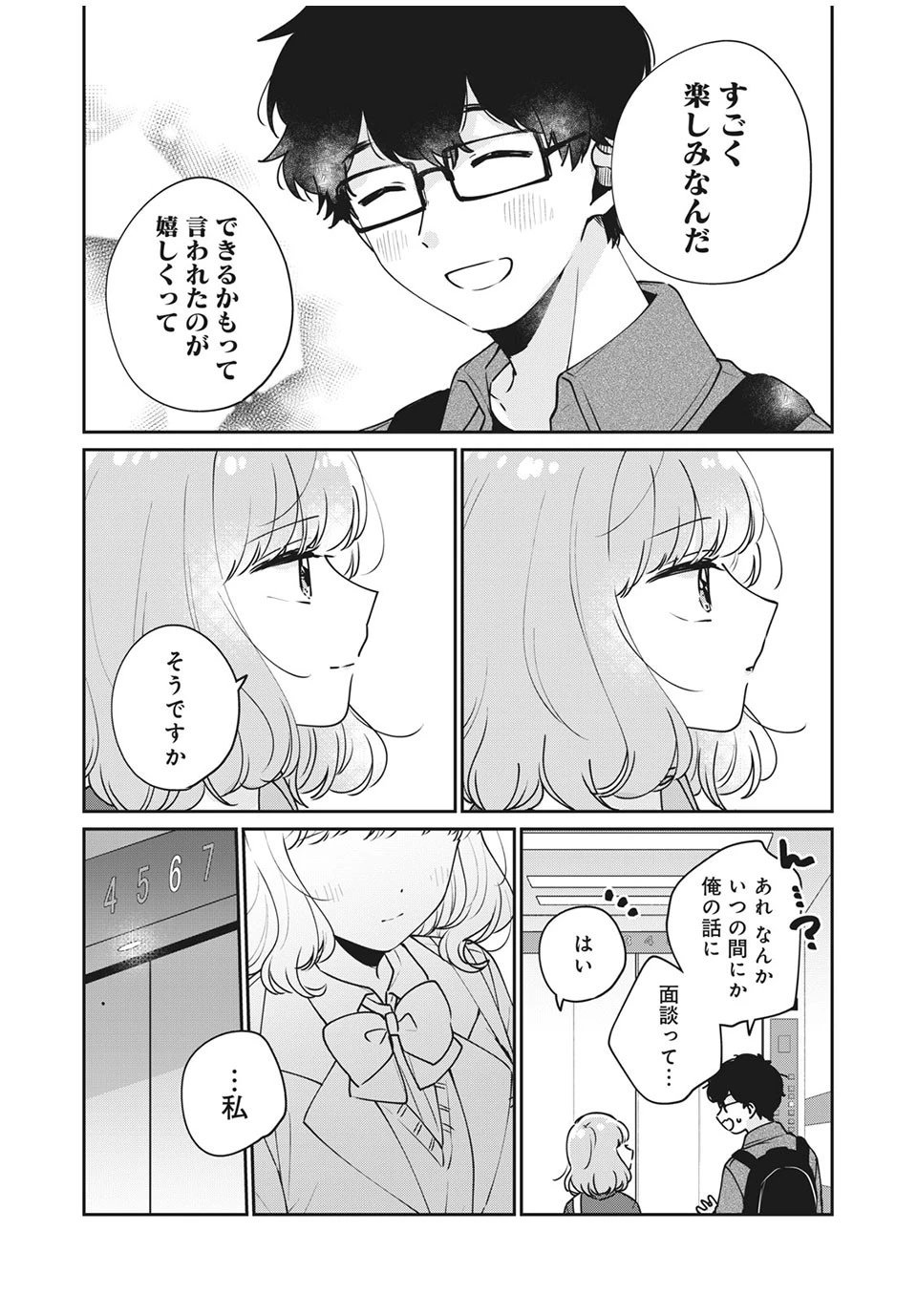 目黒さんは初めてじゃない 第49話 - 11