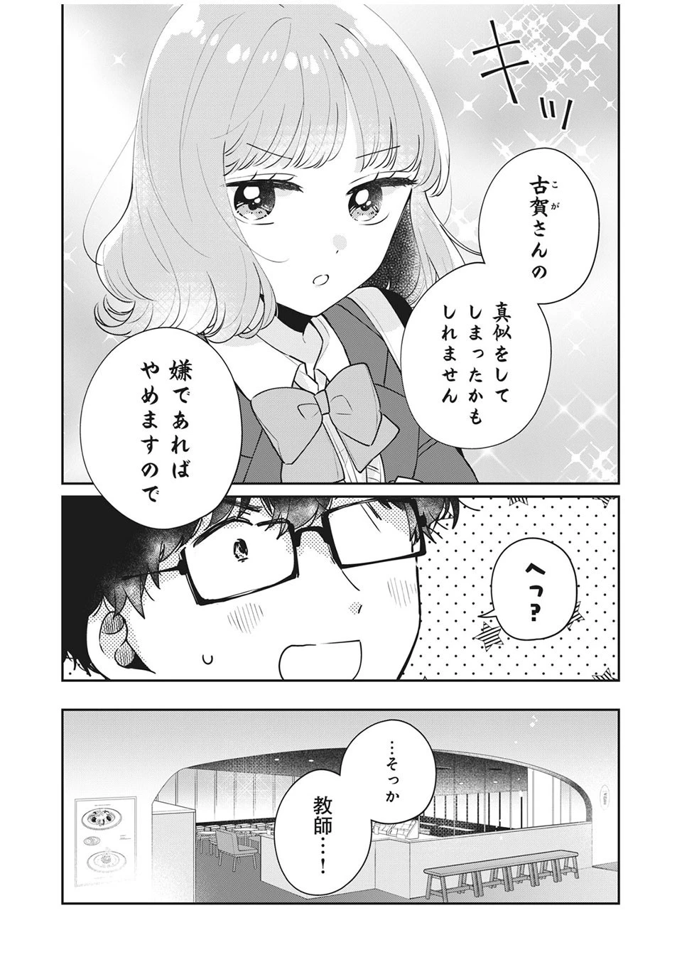 目黒さんは初めてじゃない 第49話 - 12