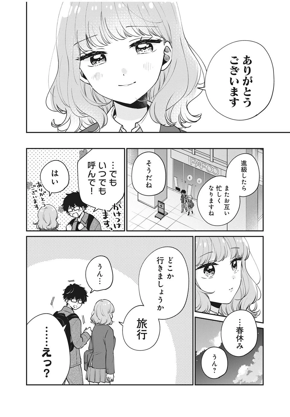 目黒さんは初めてじゃない 第49話 - 14