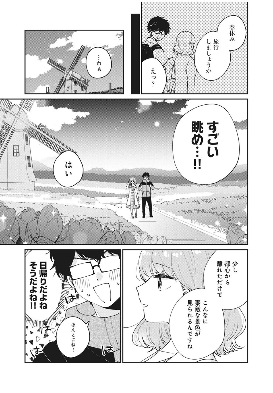 目黒さんは初めてじゃない 第50話 - 1