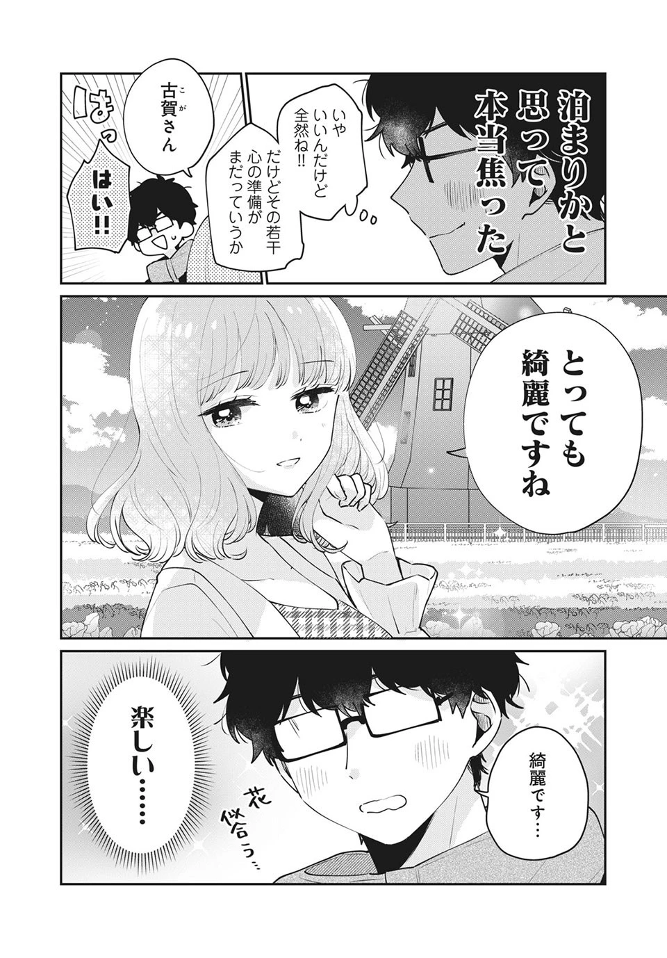 目黒さんは初めてじゃない 第50話 - 2