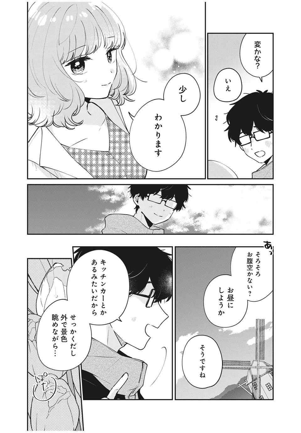 目黒さんは初めてじゃない 第50話 - 4
