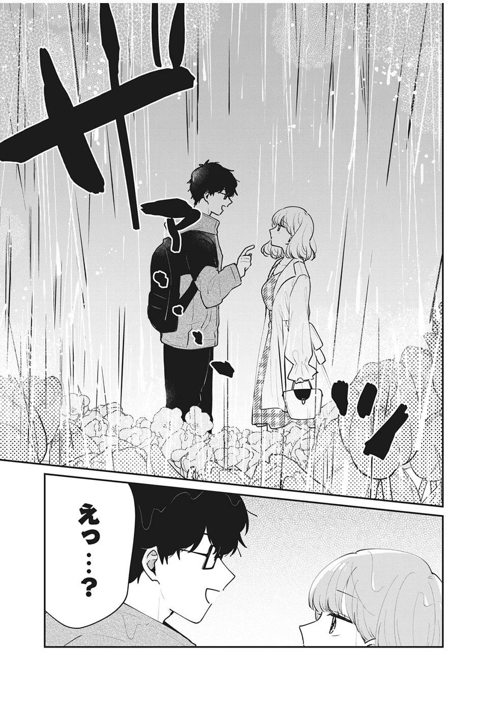 目黒さんは初めてじゃない 第50話 - 5