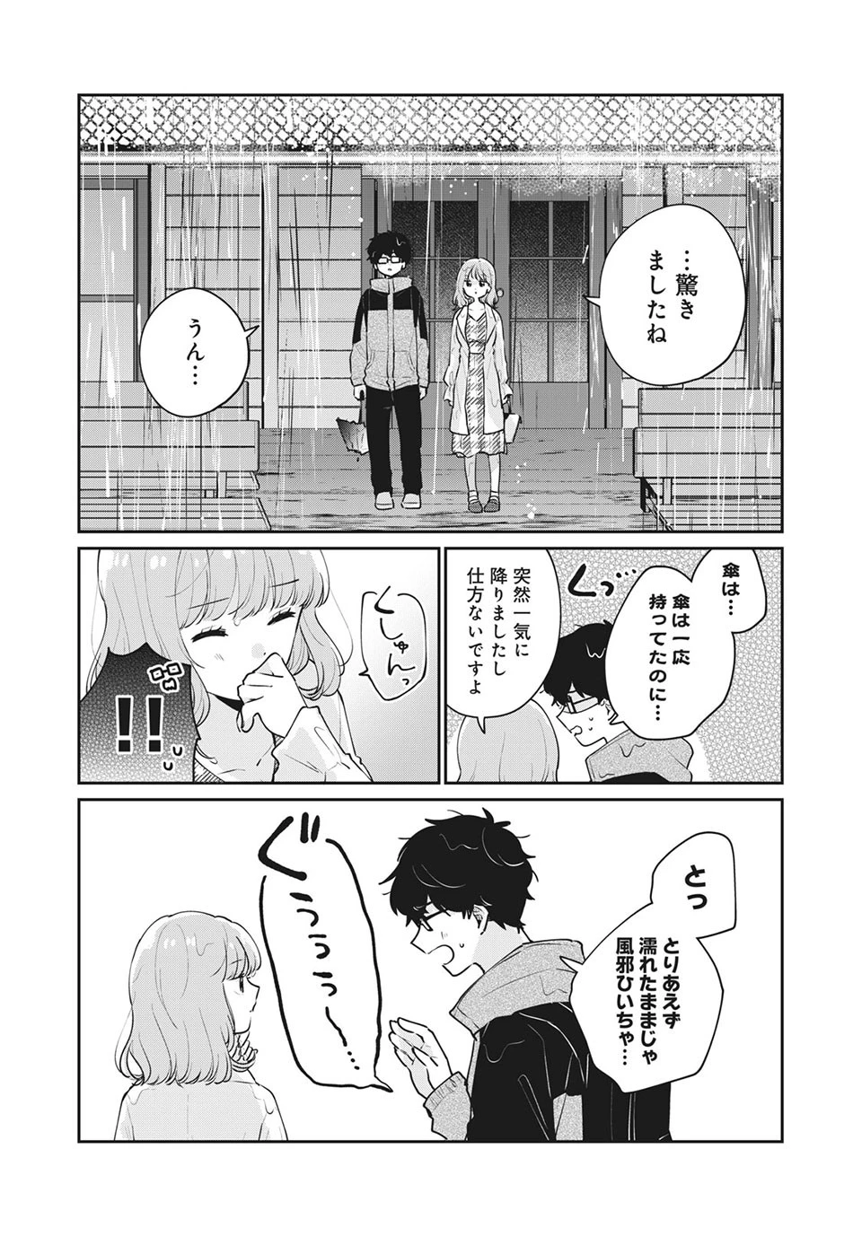 目黒さんは初めてじゃない 第50話 - 6