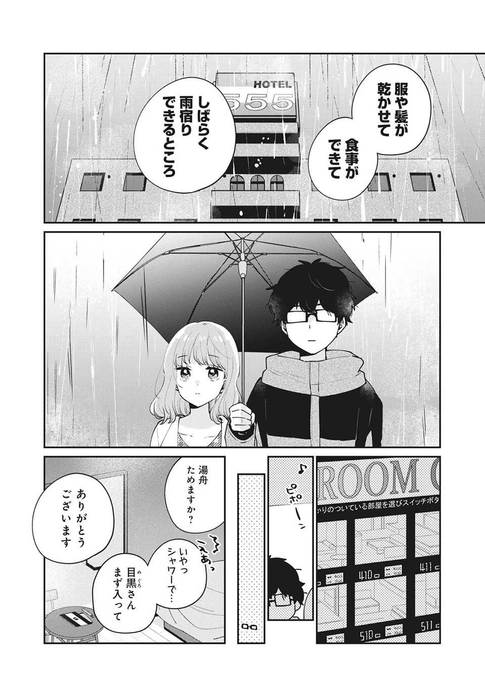 目黒さんは初めてじゃない 第50話 - 8