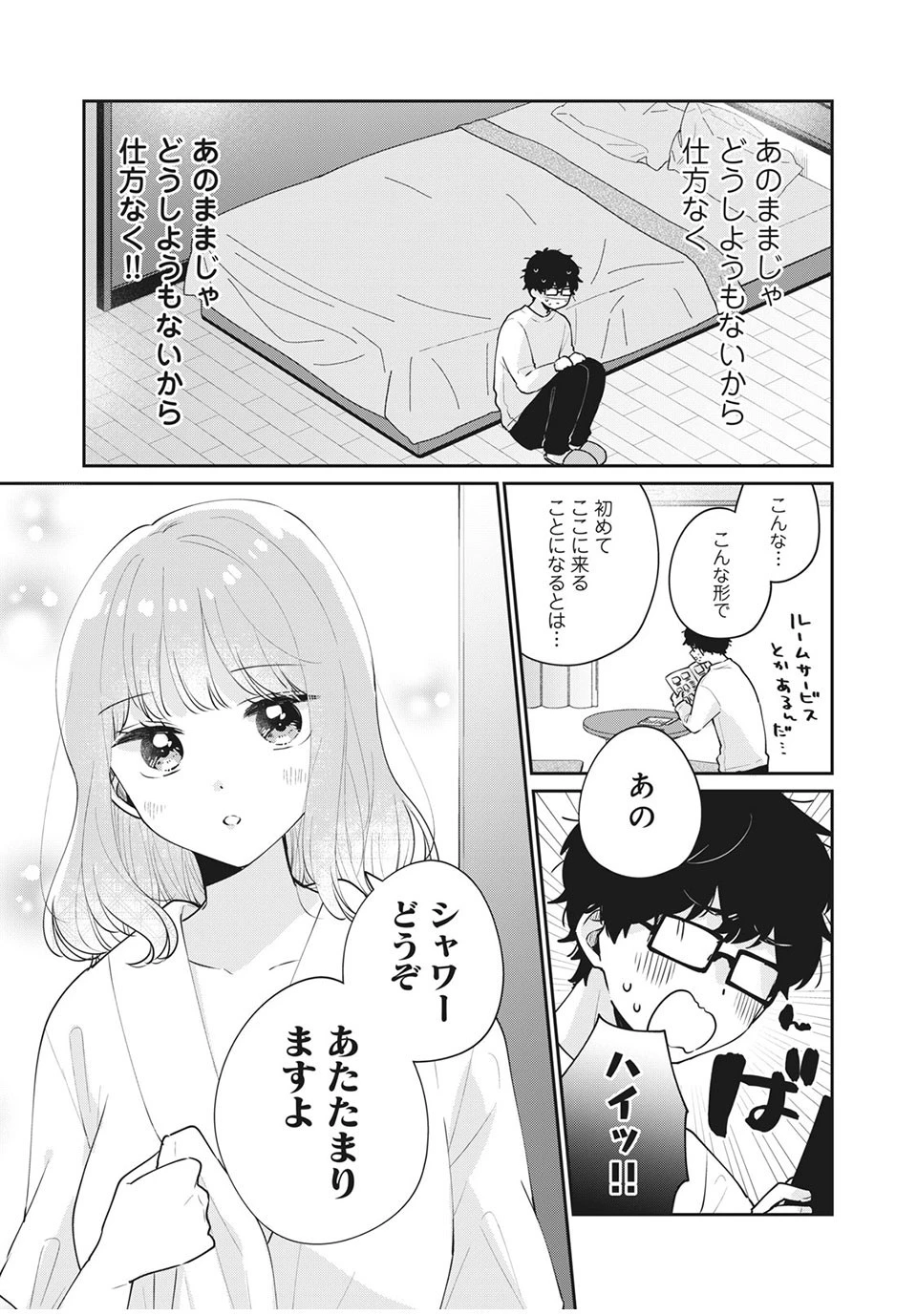 目黒さんは初めてじゃない 第50話 - 9