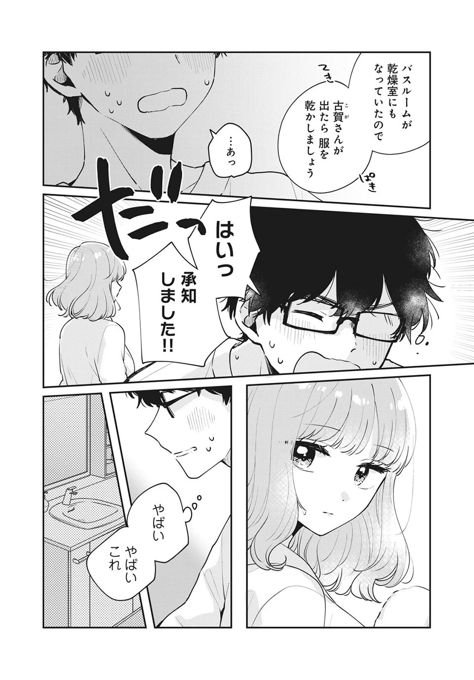 目黒さんは初めてじゃない 第50話 - 10