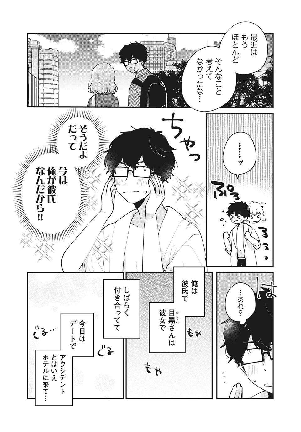 目黒さんは初めてじゃない 第50話 - 12