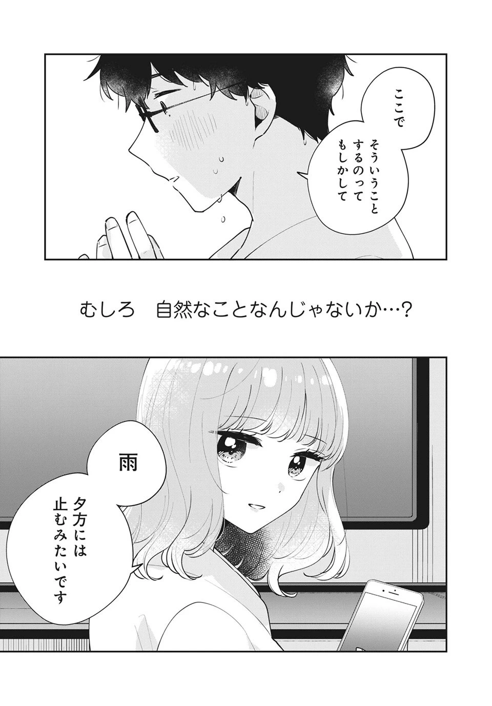 目黒さんは初めてじゃない 第50話 - 13