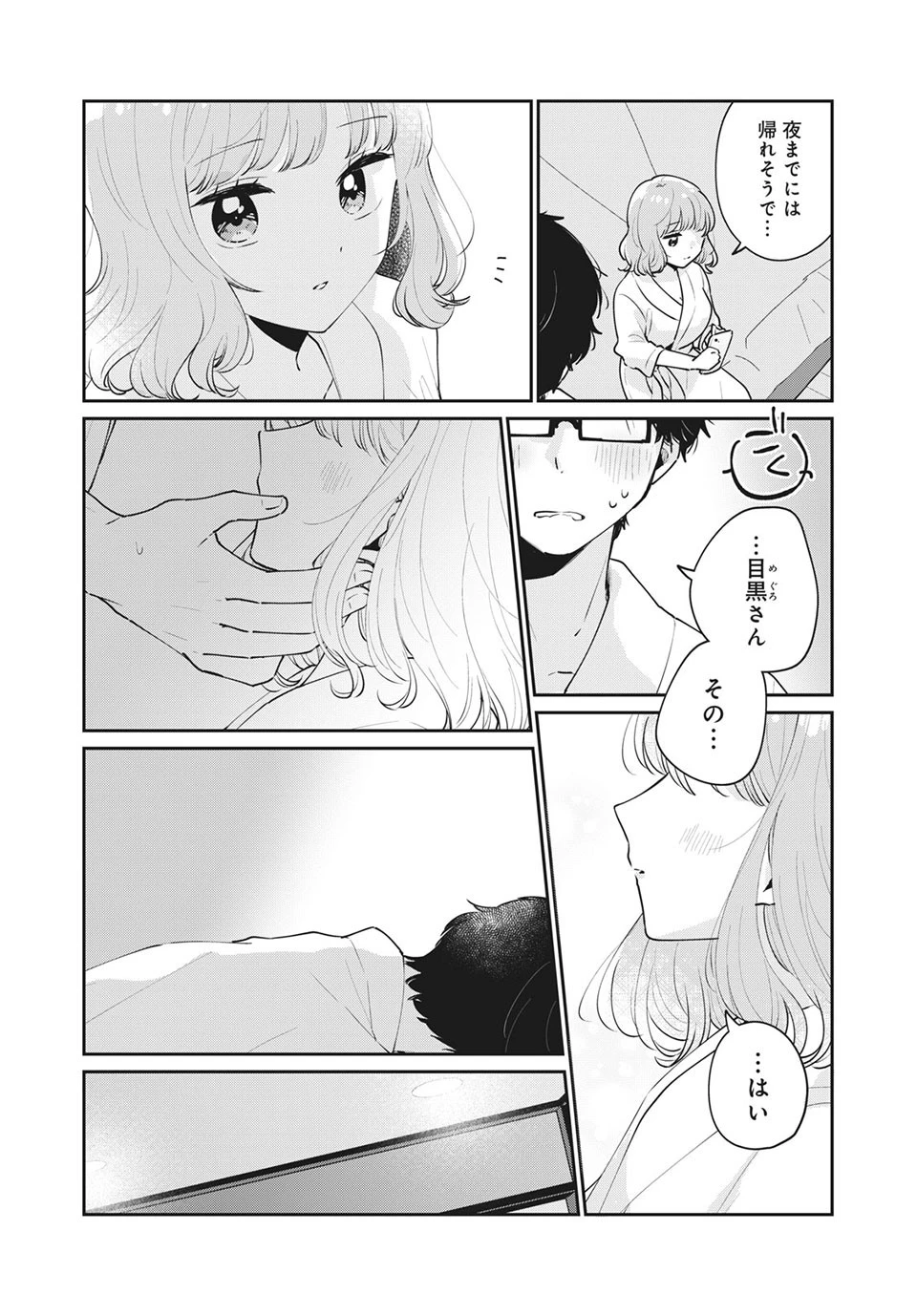 目黒さんは初めてじゃない 第50話 - 14