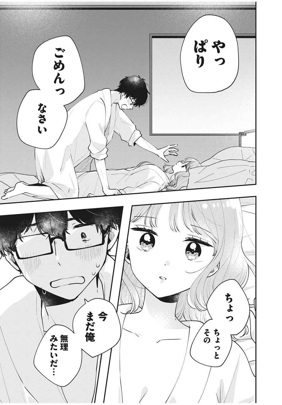 目黒さんは初めてじゃない 第50話 - 15
