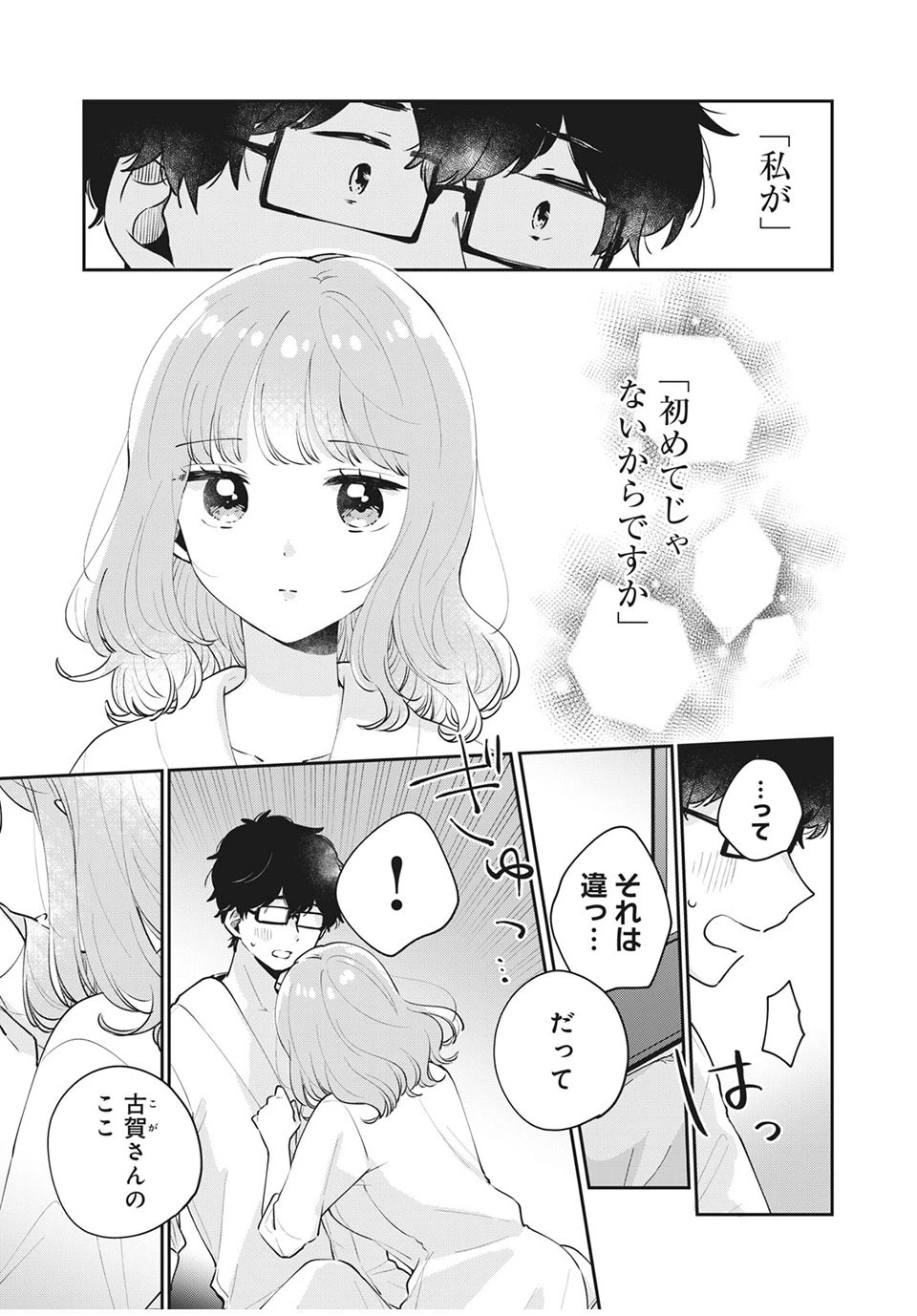 目黒さんは初めてじゃない 第51話 - 1