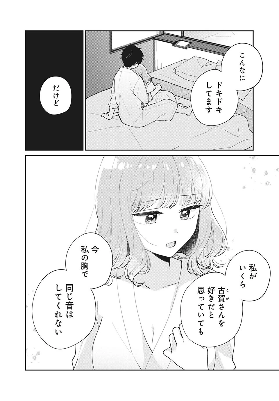 目黒さんは初めてじゃない 第51話 - 2
