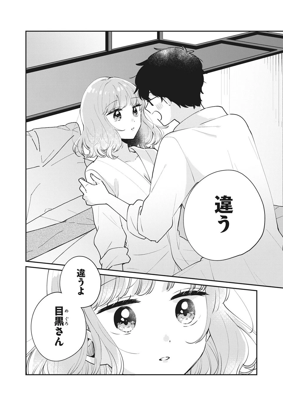 目黒さんは初めてじゃない 第51話 - 4