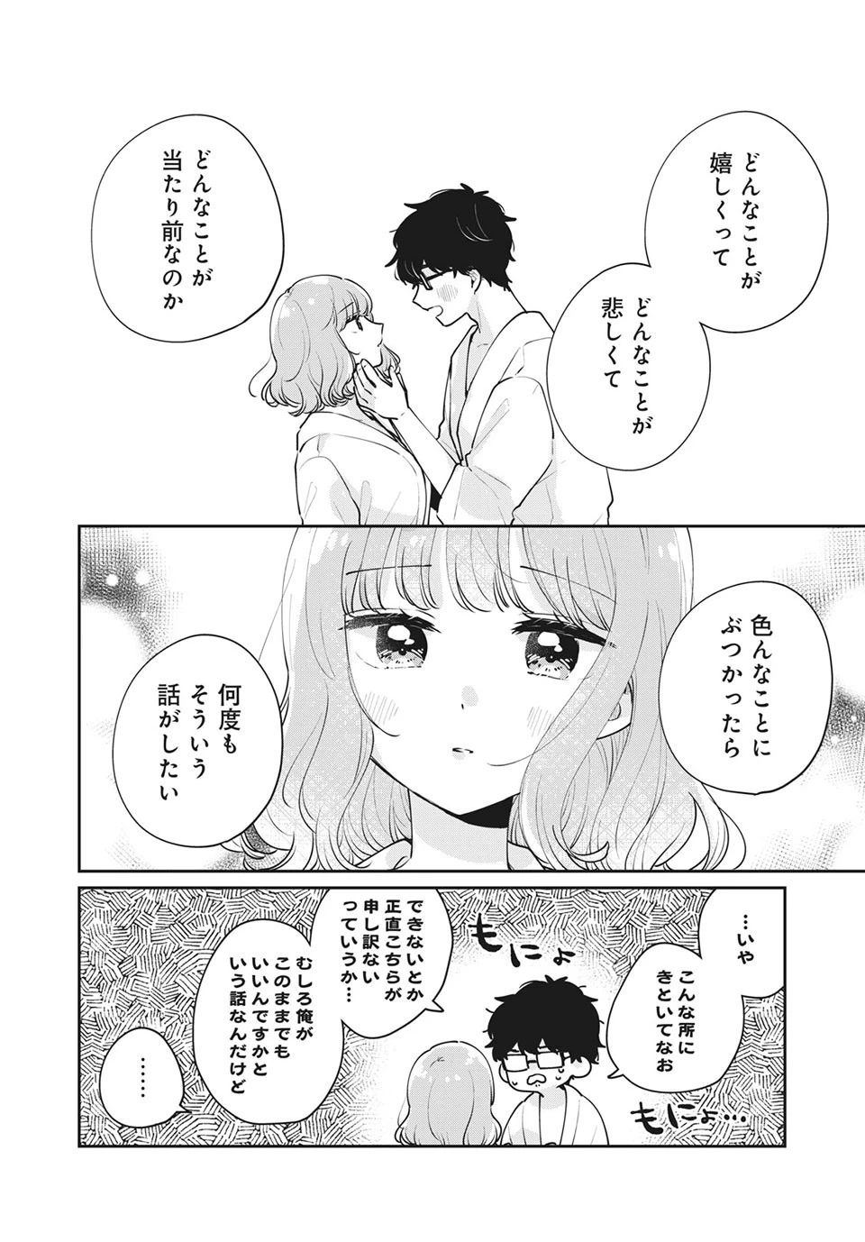目黒さんは初めてじゃない 第51話 - 10