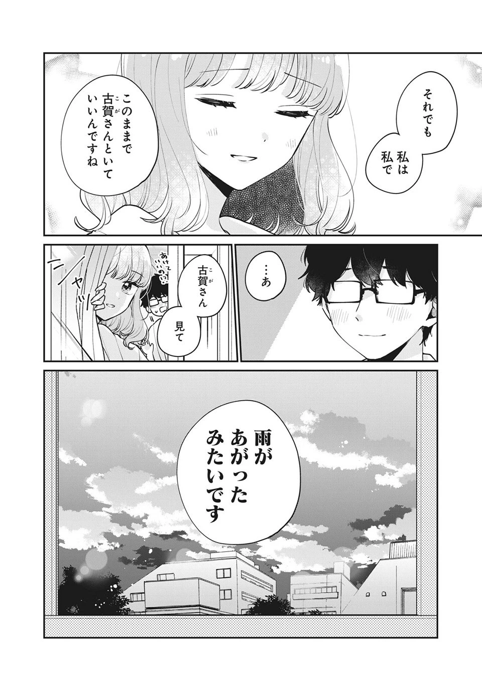 目黒さんは初めてじゃない 第51話 - 12