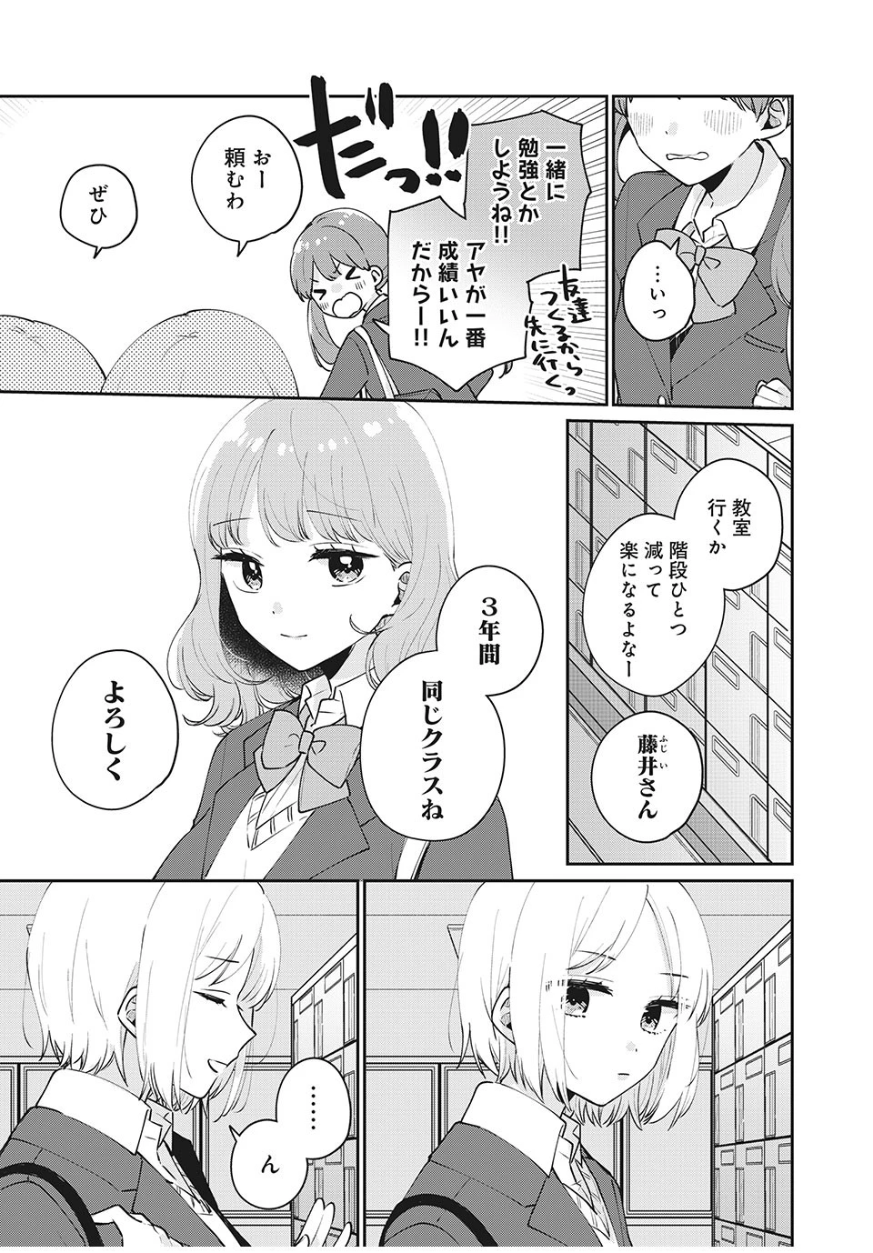 目黒さんは初めてじゃない 第52話 - 3