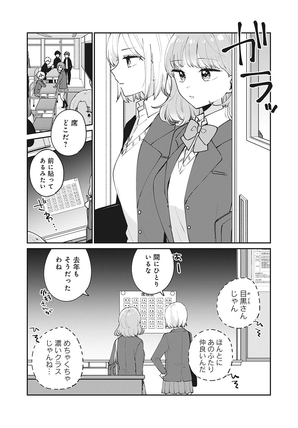 目黒さんは初めてじゃない 第52話 - 4