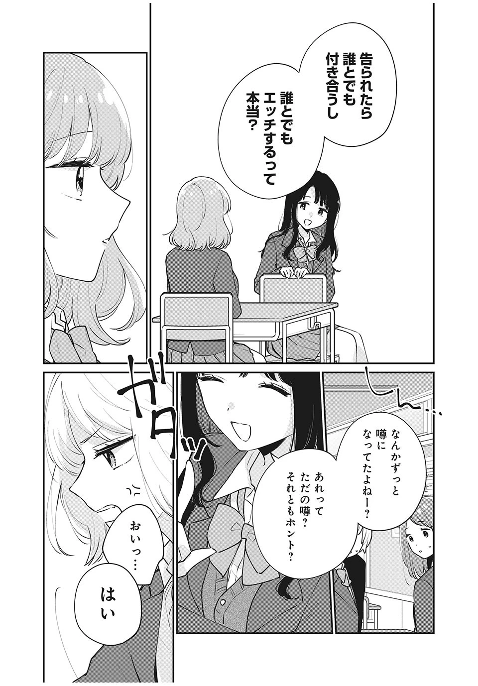 目黒さんは初めてじゃない 第52話 - 6