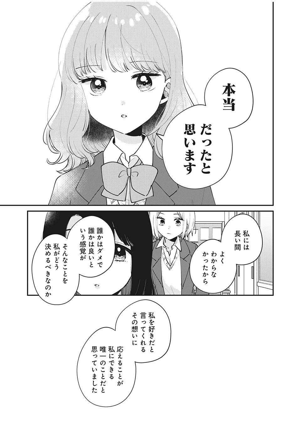 目黒さんは初めてじゃない 第52話 - 7