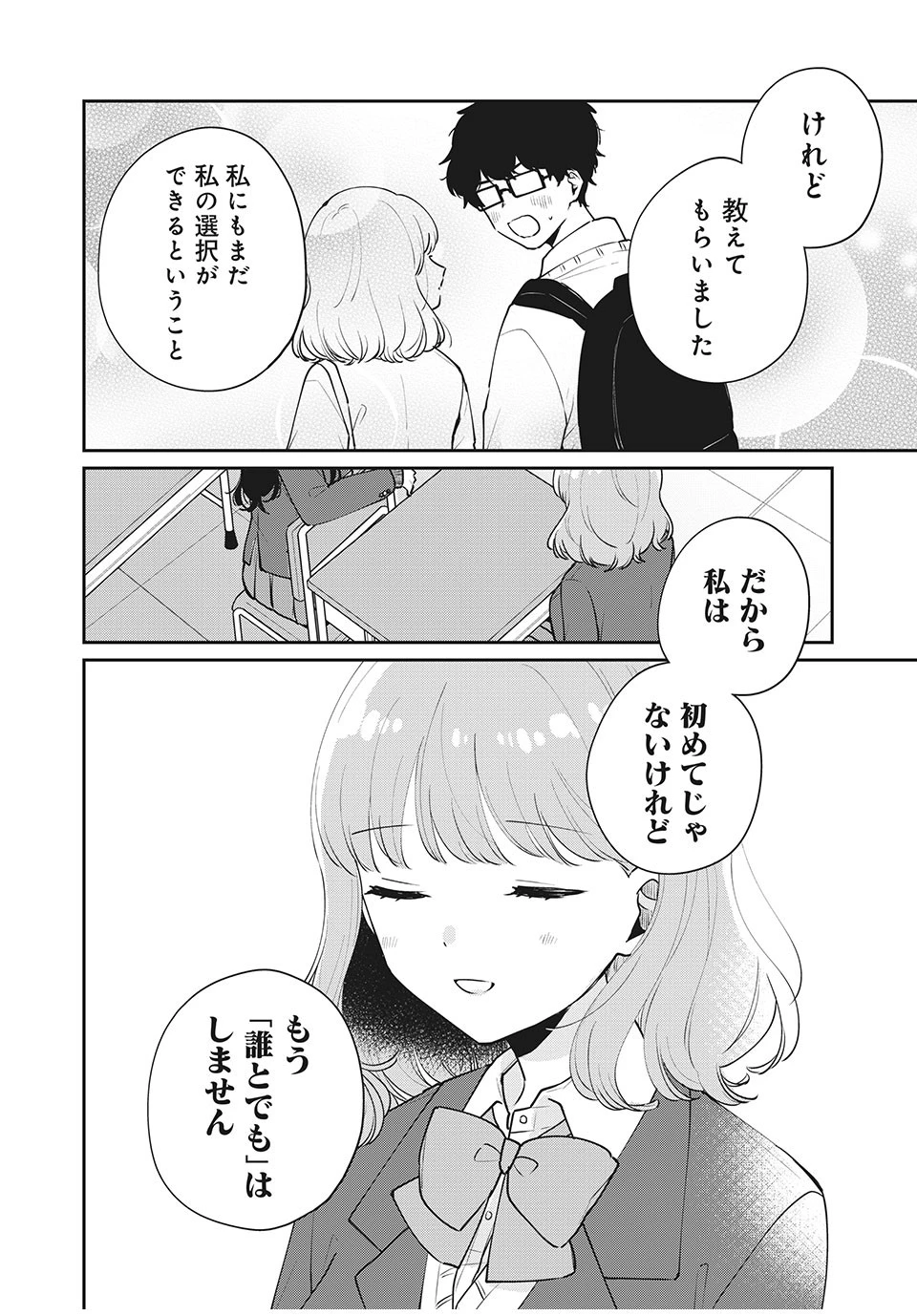 目黒さんは初めてじゃない 第52話 - 8
