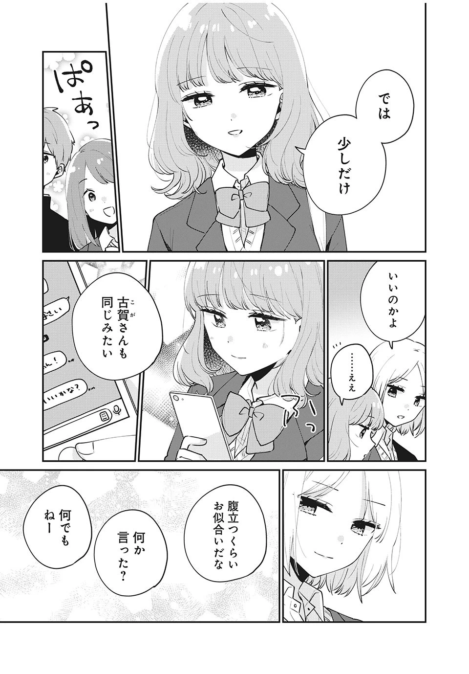 目黒さんは初めてじゃない 第52話 - 11
