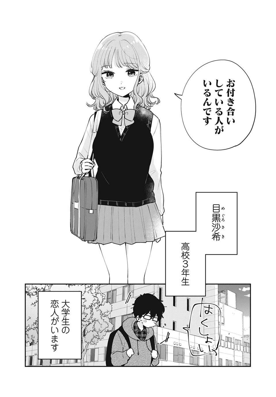 目黒さんは初めてじゃない 第53話 - 2