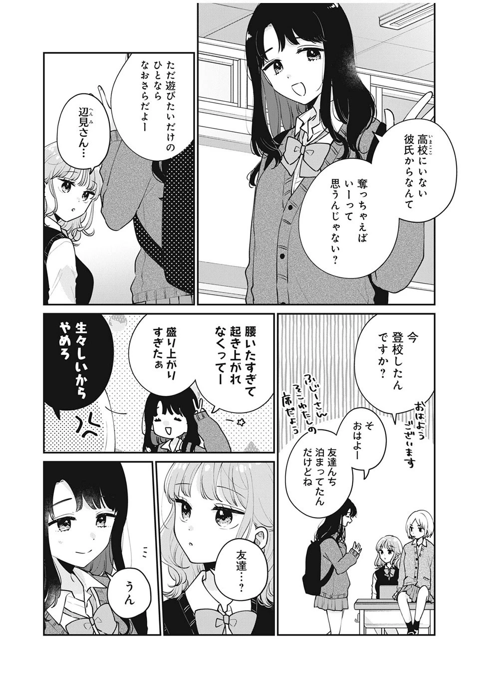 目黒さんは初めてじゃない 第53話 - 4