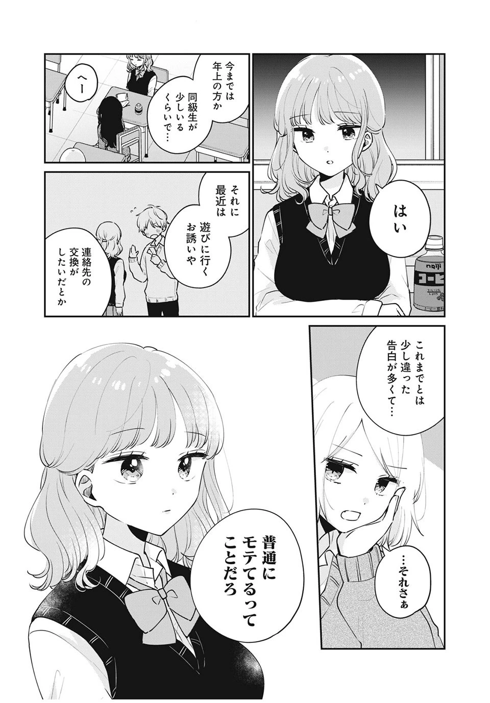 目黒さんは初めてじゃない 第53話 - 6