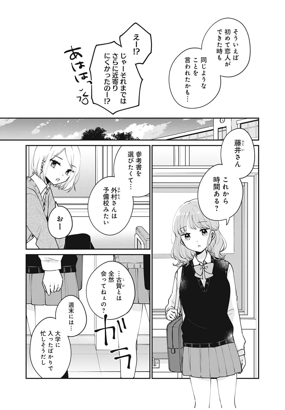 目黒さんは初めてじゃない 第53話 - 9