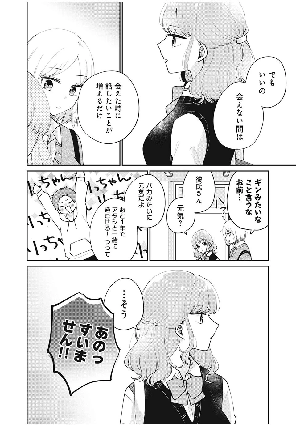 目黒さんは初めてじゃない 第53話 - 10