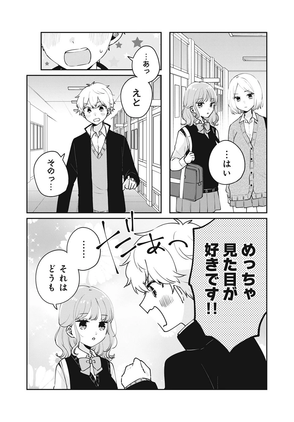 目黒さんは初めてじゃない 第53話 - 11