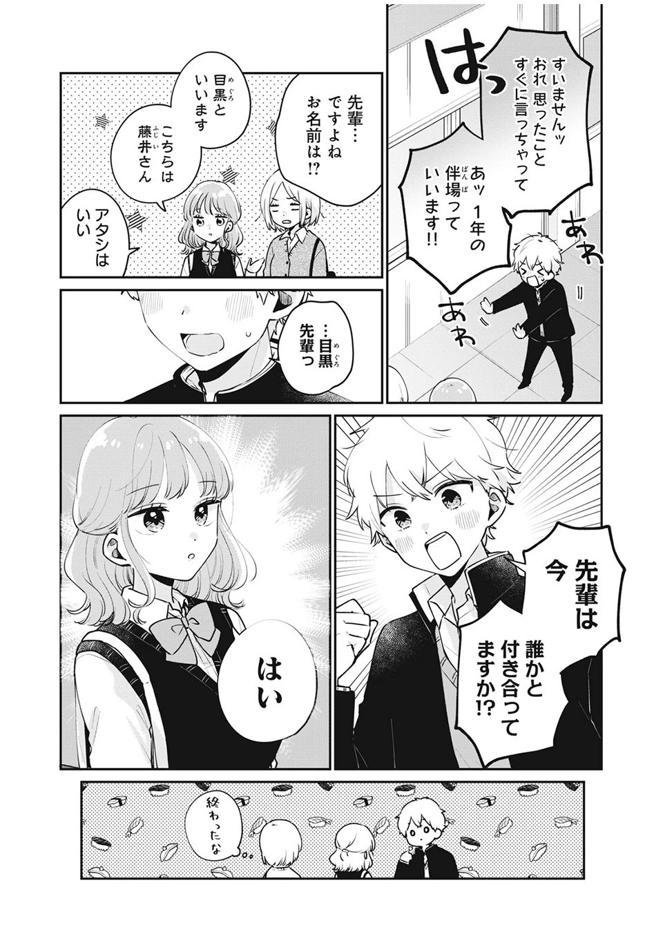 目黒さんは初めてじゃない 第53話 - 12