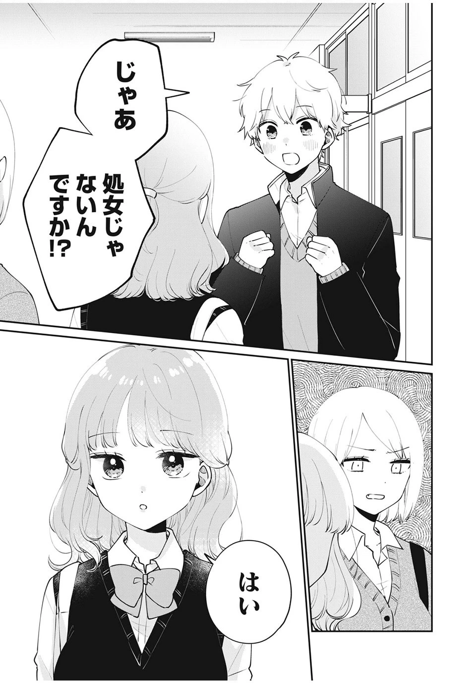 目黒さんは初めてじゃない 第53話 - 13