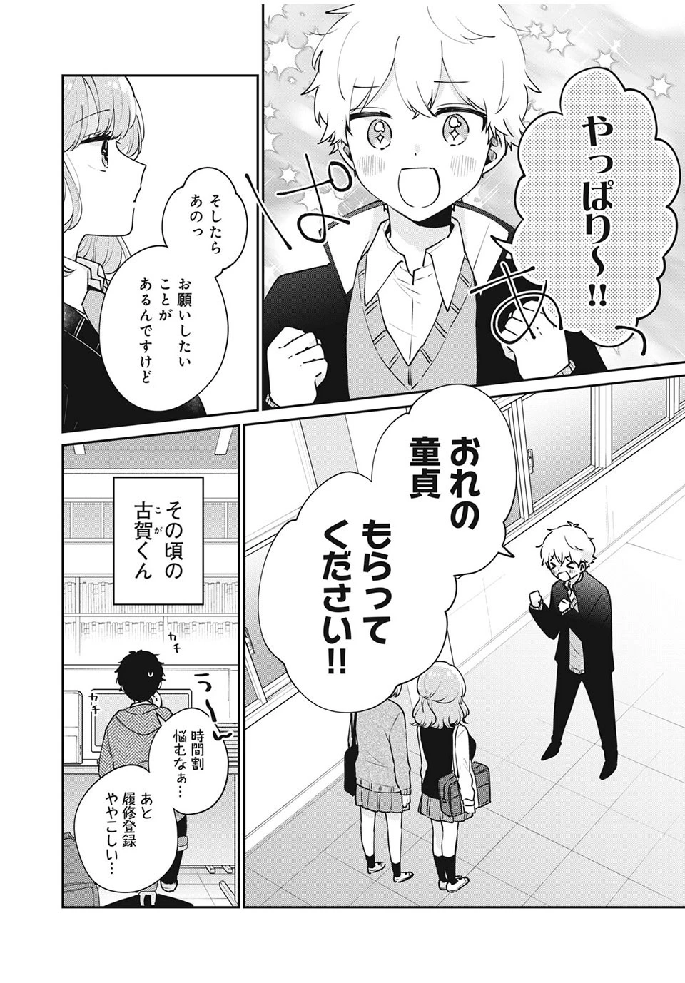 目黒さんは初めてじゃない 第53話 - 14