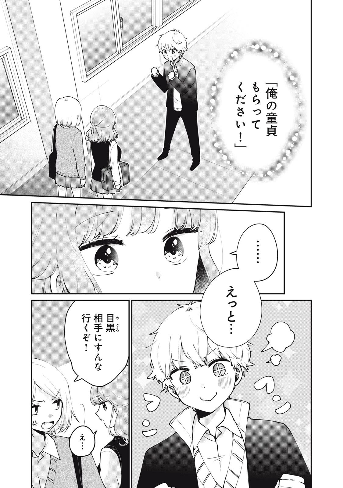 目黒さんは初めてじゃない 第54話 - 1